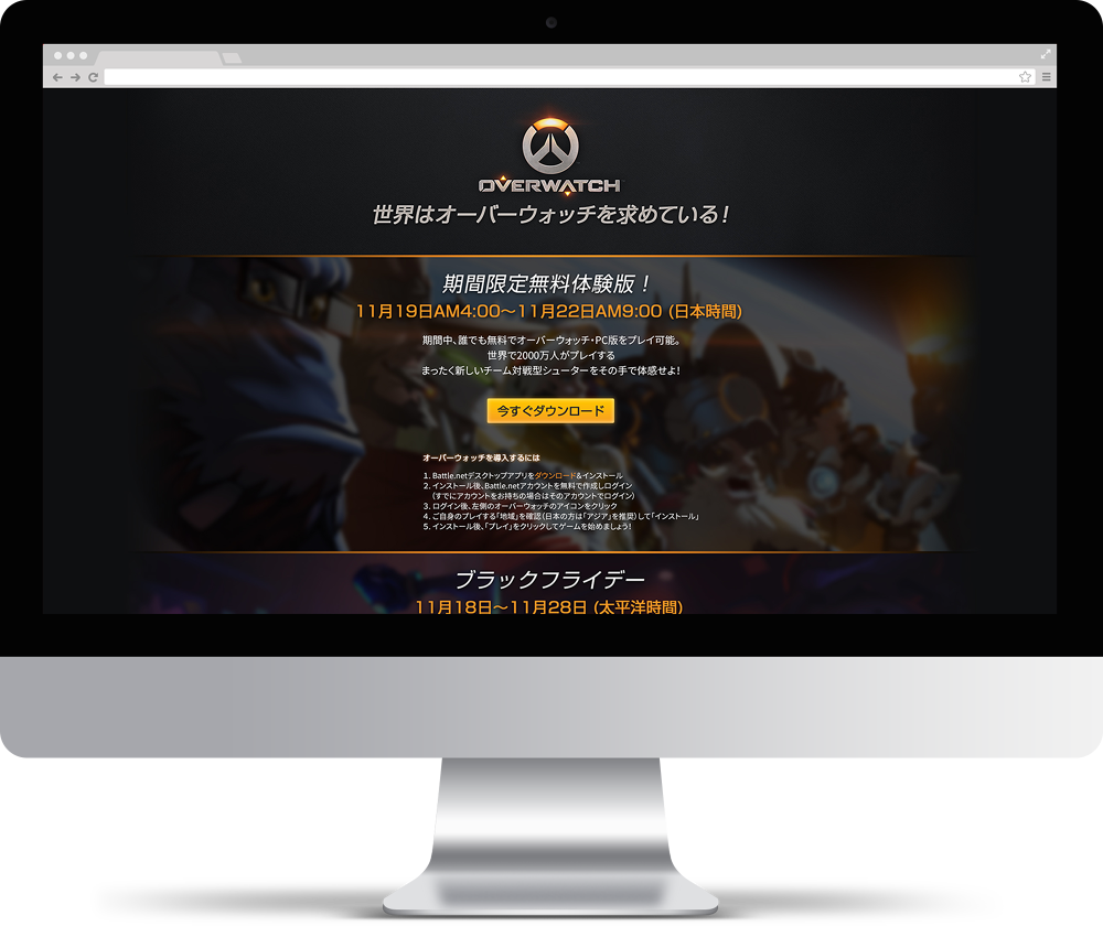 overwatch japan black friday sale lucky draw free trial